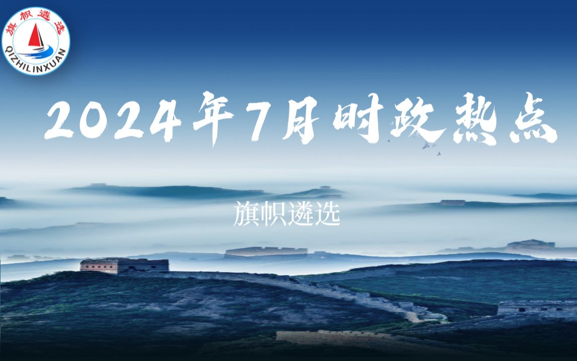 2024年7月18日一周时政热点,数据整合方案实施_投资版121,127.13