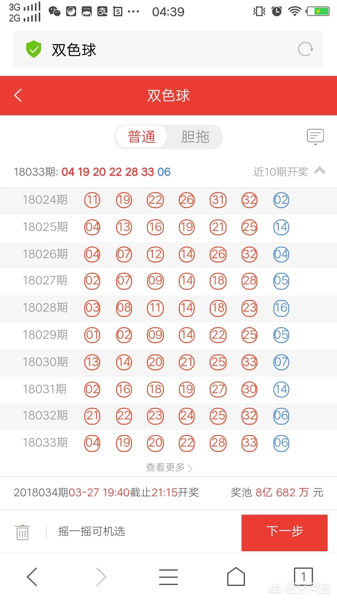 20选五今日开奖结果