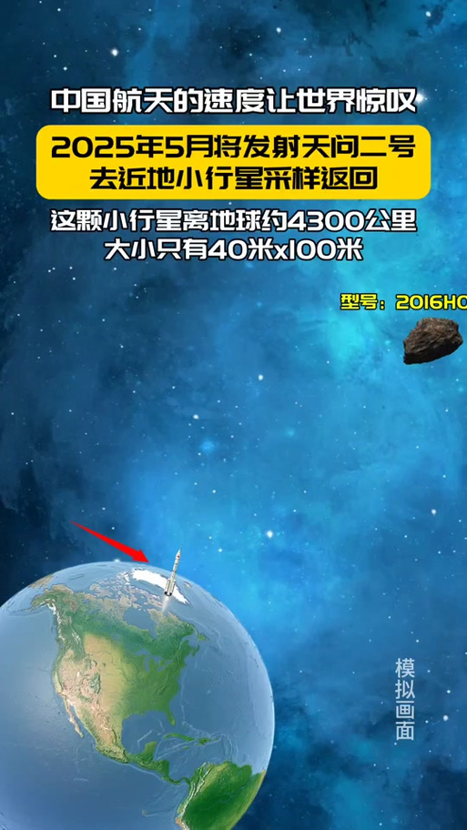 天问二号29日发射,天问二号29日发射视频